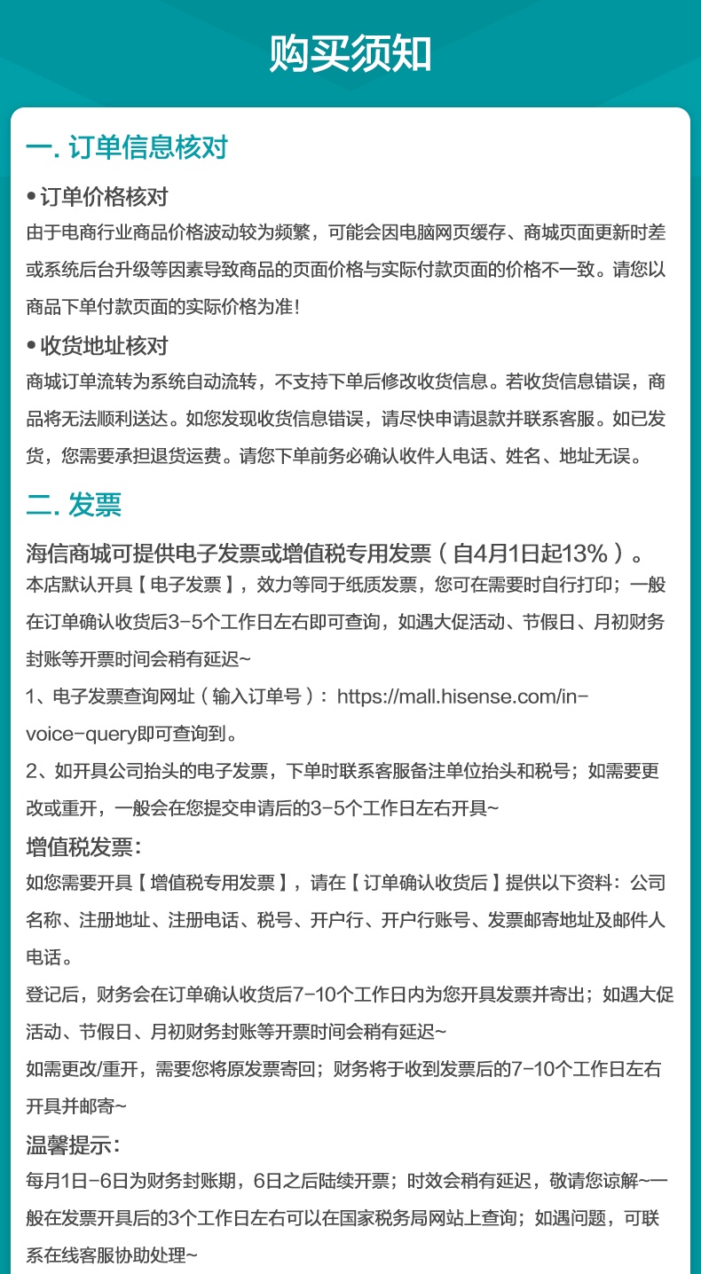 海信商城-权威官网汇聚精品