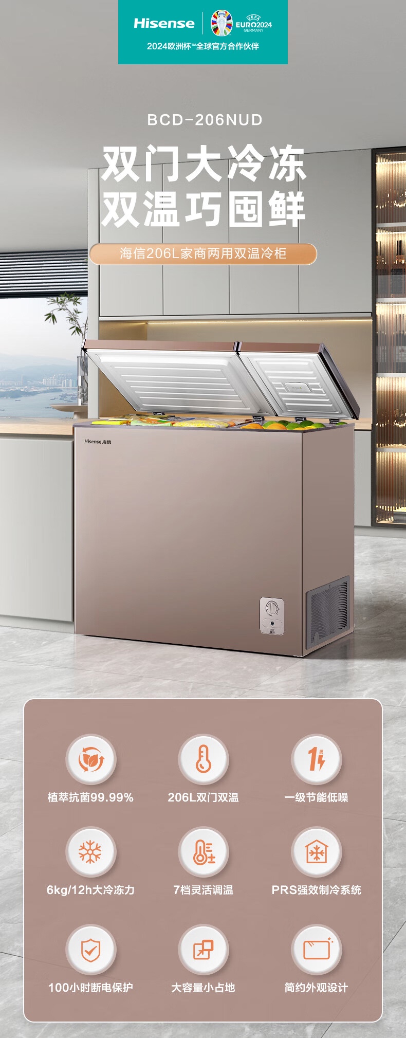 【海信BCD-206NUD】海信（Hisense）206升冰柜家用商用囤货双温双箱大容量冷柜-冷藏柜冷冻柜一级能效-卧式冰箱BCD.jpg