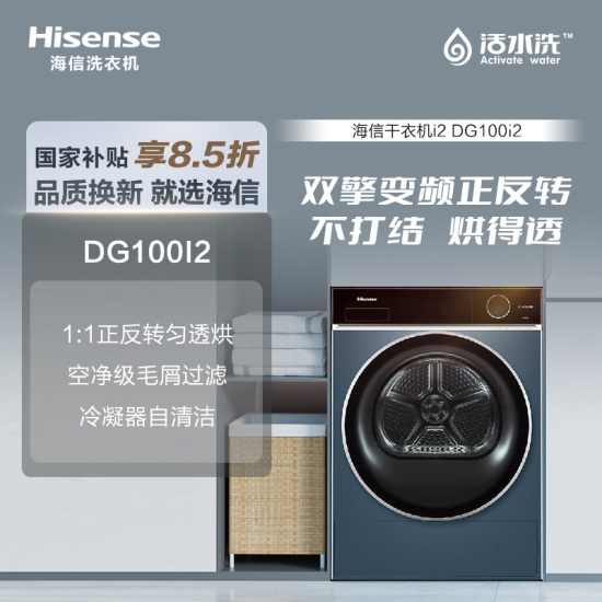 海信【DG100I2】正反匀透烘/空净级毛屑收集器/UV紫外线除菌