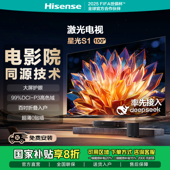 海信激光电视  星光S1 100英寸4K超高清家庭影院 大屏护眼 电影院同源技术 折叠入户 超薄 菲涅尔巨幕