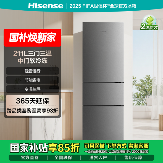 海信【BCD-211S1RNKQD】211L三门三温 中门软冷冻 轻音运行节能省电 变温抽屉冰箱