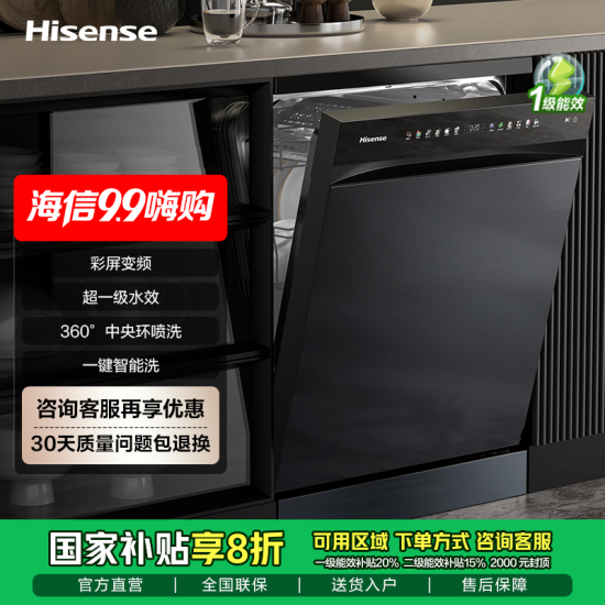 海信【WF18-C507iPro】海信净水洗碗机，进出都是干净水/18套大容量/彩屏变频/超一级水效/110℃热风/洗消存一体/家用洗碗机厨改至高补贴700元，以旧换新补贴100元/厨卫