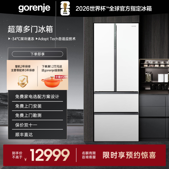 Gorenje 古洛尼  布莱德系列-超薄法式冰箱 NRM7191F1W
