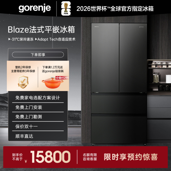 Gorenje 古洛尼 Blaze法式平嵌冰箱  NRM819FBL