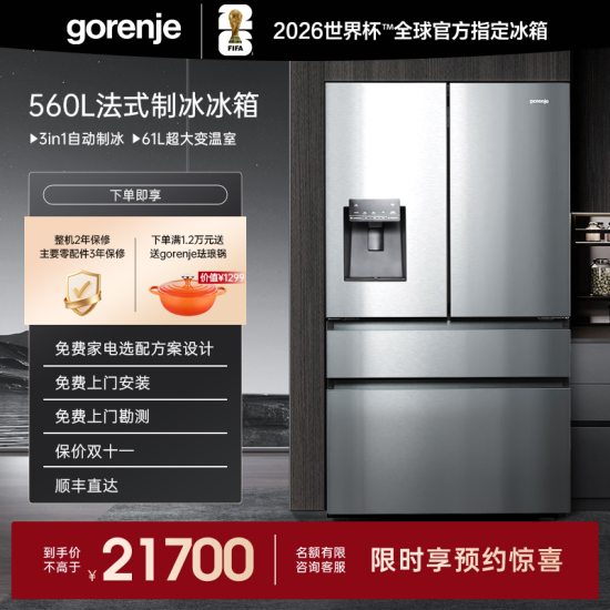 Gorenje 古洛尼  法式制冰冰箱  NRM9182FBXL