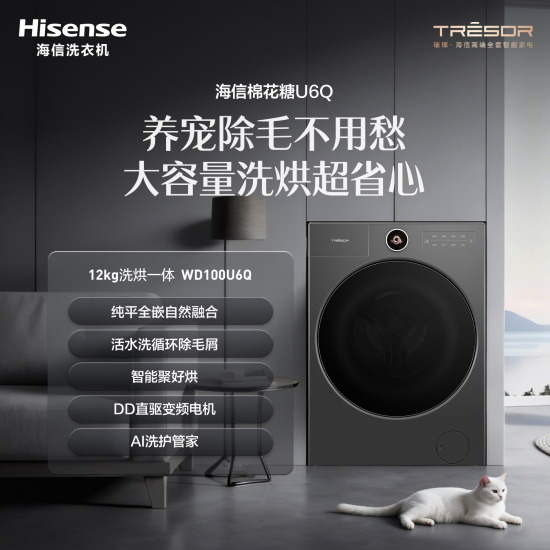 海信【WD120U6Q】纯平全嵌/活水洗循环滤除毛屑/智能聚好烘
