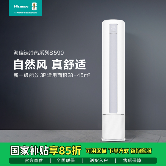 海信【KFR-72LW/S590-X1】3匹新一级变频柜机大风量