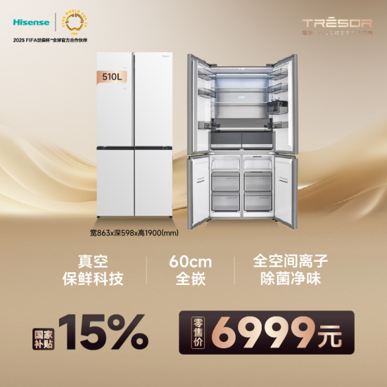 【海信】璀璨真空魔方冰箱超薄平嵌白色510L十字四门节能风冷无霜家用大容量冰箱【BCD-510WTDGVBPIV2】