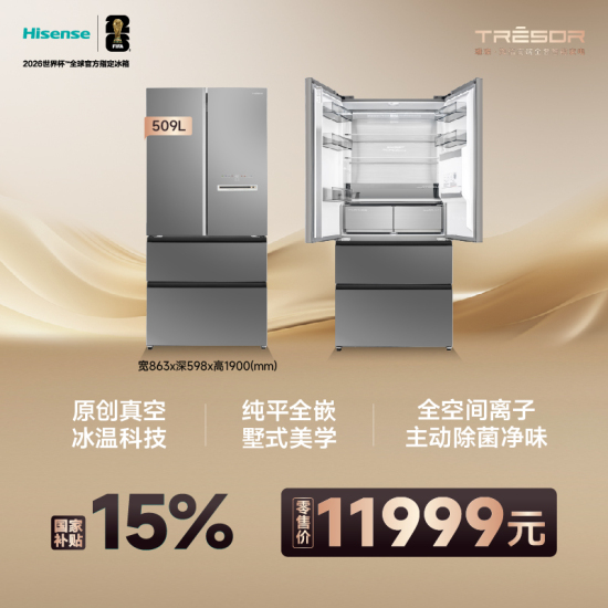 【海信】璀璨自带真空头等舱抽屉/509L全嵌冰箱/法式多门冰箱/大容量/风冷无霜/家用节能【BCD-509WTDGVBPIVC2】