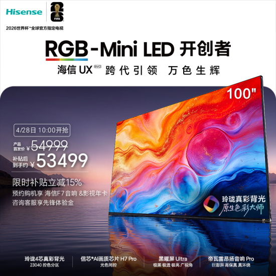 海信RGB-MiniLED电视UX-2026款 100英寸 玲珑四芯真彩背光  信芯H7pro 黑曜屏Ultra 帝瓦雷昂扬音响Pro