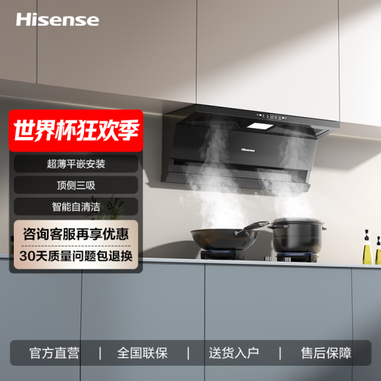 【价保618】CXW-300-DS11HSE 海信（Hisense）超薄顶侧双吸变频26大吸力一级能效家用上门安装抽排吸油烟机DS11HSE可配燃气灶以旧换新 厨卫