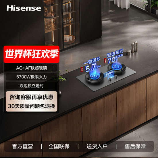 【价保618】JZT-E8 海信璀璨E8燃气灶煤气灶家用厨房双灶台嵌入天然气炉灶具 厨卫