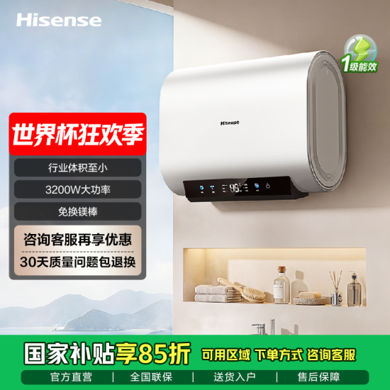【价保618】ES60-TM01 海信扁桶电热水器家用租房超薄超短60升双胆速热国补一级能效TM01厨卫
