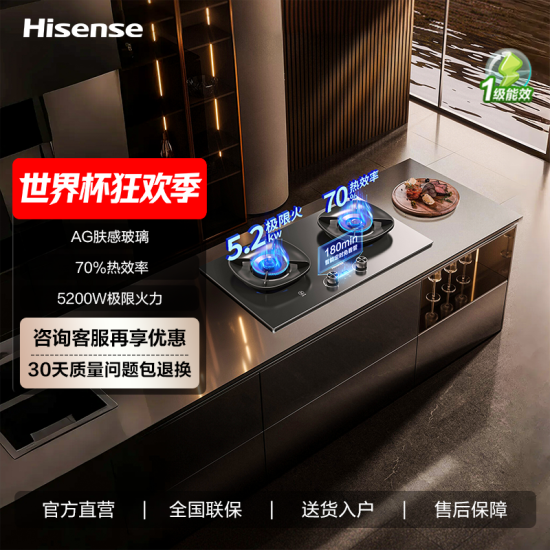 【价保618】JZT-A1PRO 海信（Hisense）智魔方S2UltraAG肤感玻璃防干烧定时燃气灶5.2KW 70%热效双眼灶台A1Pro天然气 天然气 厨卫