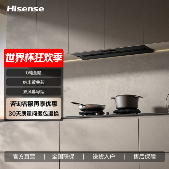 【价保618】CXW-180-E8 海信璀璨E8油烟机免清洁厨房家用嵌入易清洁 厨卫