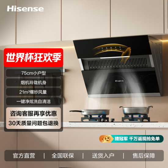 价保618 CXW-260-DJ7508H海信油烟机侧吸大吸力小尺寸家用租房厨房7508H厨卫