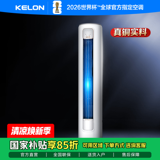 KFR-72LW/QS1Max-X1科龙（KELON）空调静省电QS MAX柜机立式3匹新一级能效变频家用冷暖气分贝轻音好眠AI高效省电客厅以旧换新补贴 静省电 一级能效 3匹 MAX 大双排 空调热卖