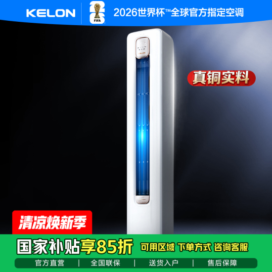 KFR-72LW/QS1-X1B 科龙空调3匹 海信出品 静省电 喵式生活新一级变频冷暖柜机立式客厅家用 空调热卖 
