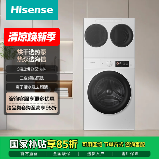 WH130E8Q-1+WV20W 海信（Hisense）璀璨棉花糖热泵洗烘三筒洗衣机 分区洗全家筒活水健康自由组合 三桶
