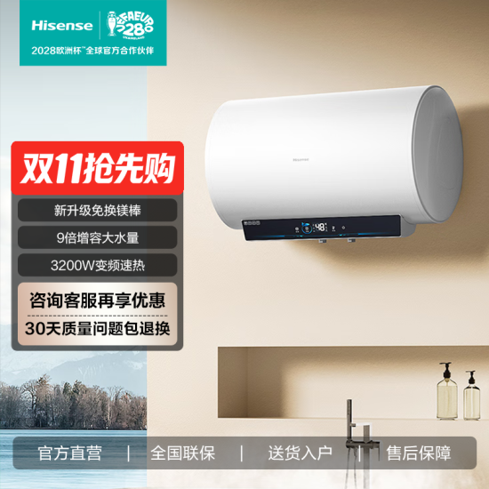 价保双11 ES50-DYJ3 海信（Hisense）3200W变频速热一级能效免换镁棒60升家用电热水器上门安装厨卫